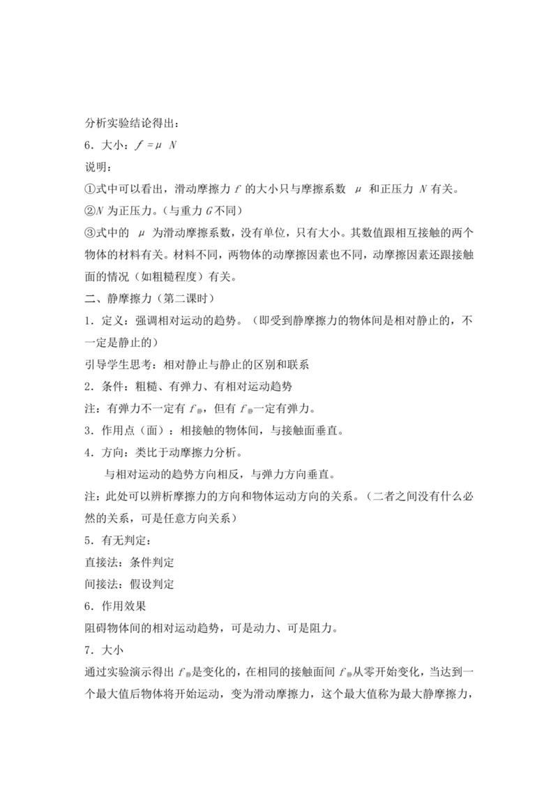 部编版高中物理必修第一册教案(1)_教资初高中_教资面试2025教资面试备考资料合集_教资面试资料合集_2025教资面试资料_25上教资面试-小学资料包_19教案：合集_高中学科全册教案