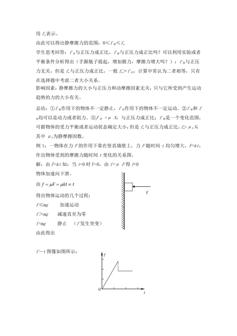 部编版高中物理必修第一册教案(1)_教资初高中_教资面试2025教资面试备考资料合集_教资面试资料合集_2025教资面试资料_25上教资面试-小学资料包_19教案：合集_高中学科全册教案
