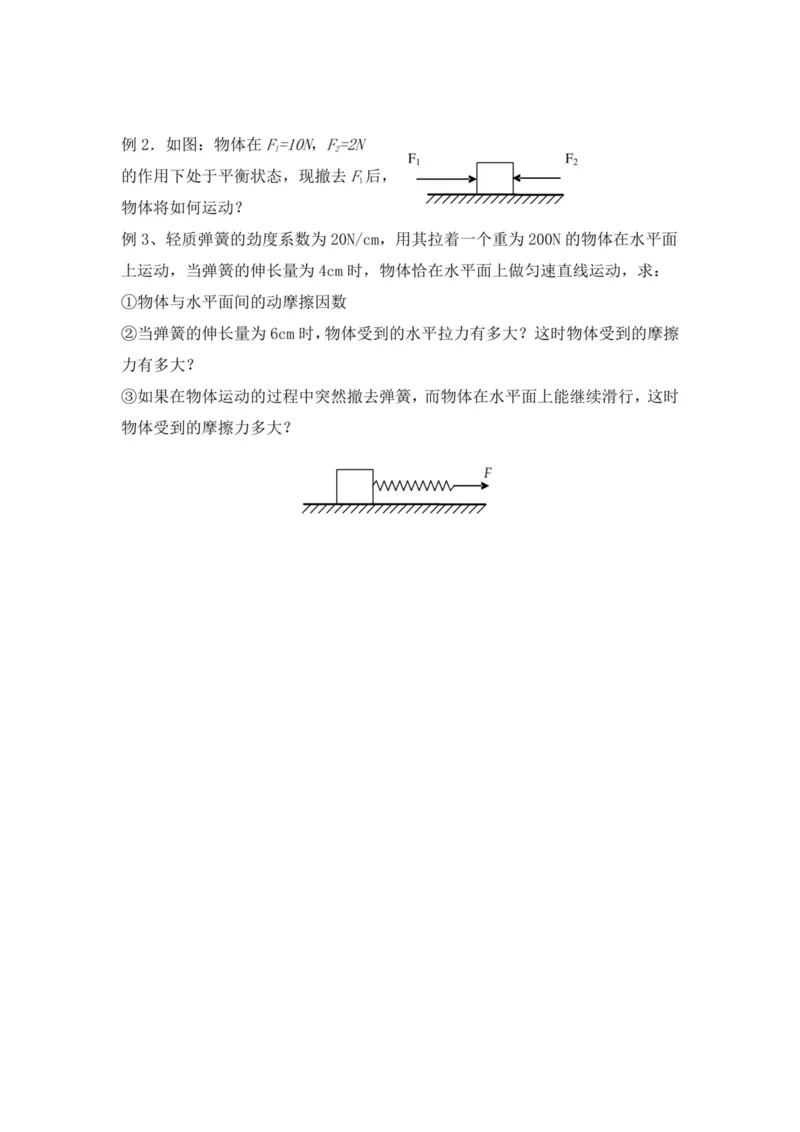 部编版高中物理必修第一册教案(1)_教资初高中_教资面试2025教资面试备考资料合集_教资面试资料合集_2025教资面试资料_25上教资面试-小学资料包_19教案：合集_高中学科全册教案