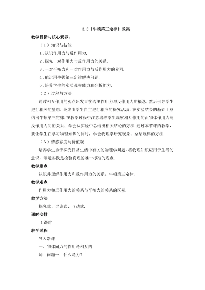 部编版高中物理必修第一册教案(1)_教资初高中_教资面试2025教资面试备考资料合集_教资面试资料合集_2025教资面试资料_25上教资面试-小学资料包_19教案：合集_高中学科全册教案