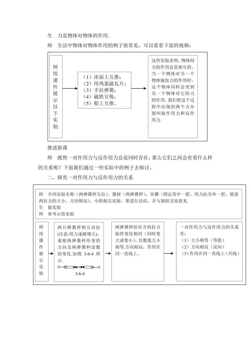 部编版高中物理必修第一册教案(1)_教资初高中_教资面试2025教资面试备考资料合集_教资面试资料合集_2025教资面试资料_25上教资面试-小学资料包_19教案：合集_高中学科全册教案