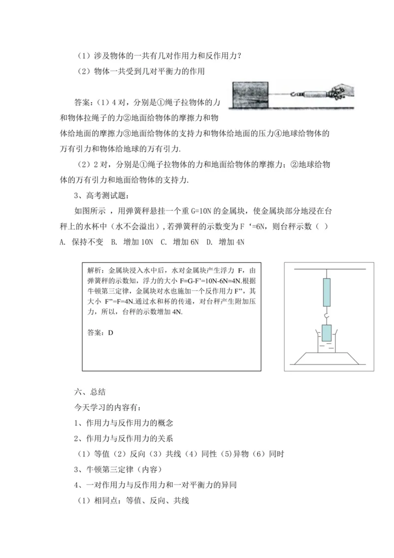 部编版高中物理必修第一册教案(1)_教资初高中_教资面试2025教资面试备考资料合集_教资面试资料合集_2025教资面试资料_25上教资面试-小学资料包_19教案：合集_高中学科全册教案