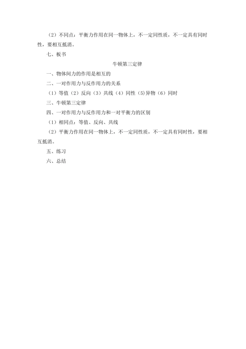 部编版高中物理必修第一册教案(1)_教资初高中_教资面试2025教资面试备考资料合集_教资面试资料合集_2025教资面试资料_25上教资面试-小学资料包_19教案：合集_高中学科全册教案