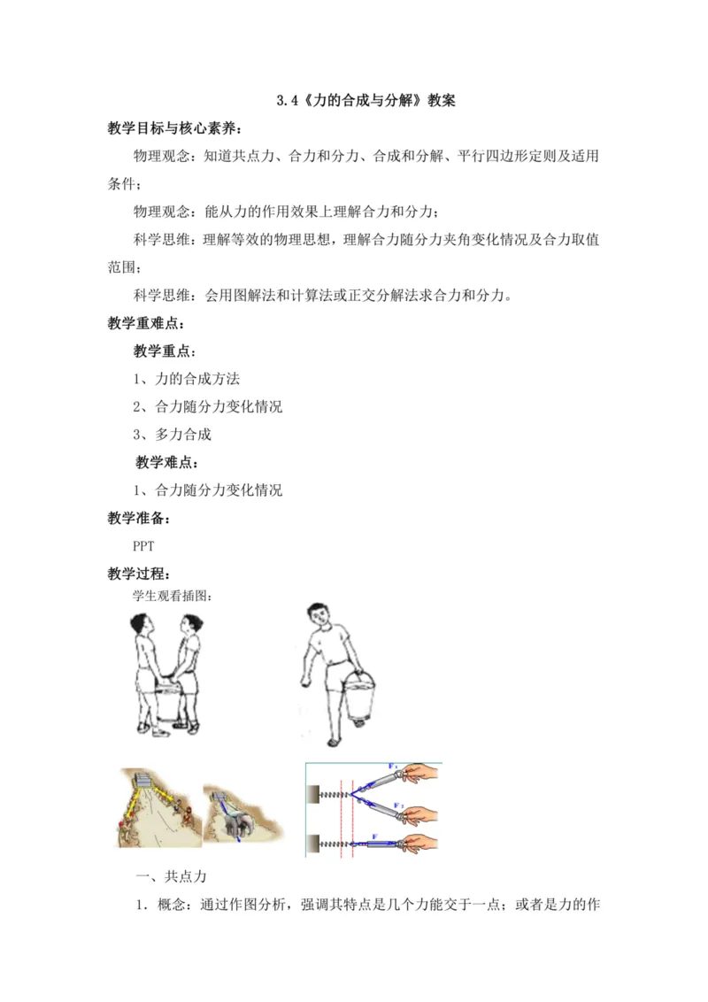 部编版高中物理必修第一册教案(1)_教资初高中_教资面试2025教资面试备考资料合集_教资面试资料合集_2025教资面试资料_25上教资面试-小学资料包_19教案：合集_高中学科全册教案