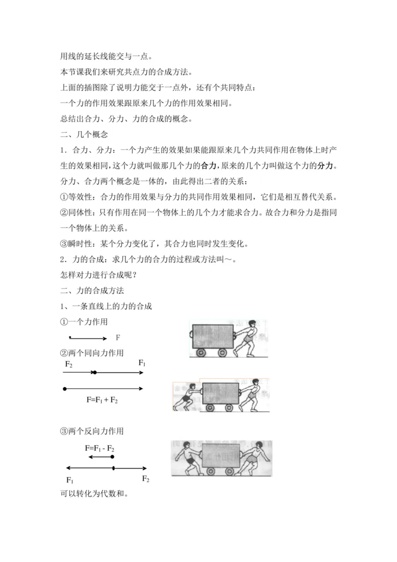 部编版高中物理必修第一册教案(1)_教资初高中_教资面试2025教资面试备考资料合集_教资面试资料合集_2025教资面试资料_25上教资面试-小学资料包_19教案：合集_高中学科全册教案
