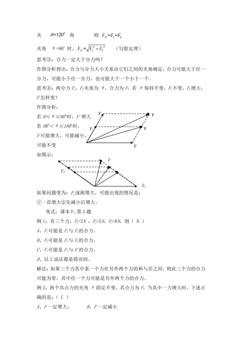 部编版高中物理必修第一册教案(1)_教资初高中_教资面试2025教资面试备考资料合集_教资面试资料合集_2025教资面试资料_25上教资面试-小学资料包_19教案：合集_高中学科全册教案