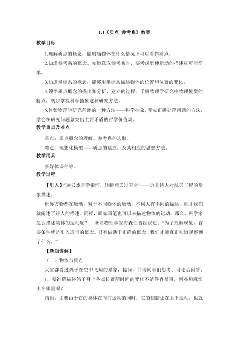 部编版高中物理必修第一册教案(1)_教资初高中_教资面试2025教资面试备考资料合集_教资面试资料合集_2025教资面试资料_25上教资面试-小学资料包_19教案：合集_高中学科全册教案