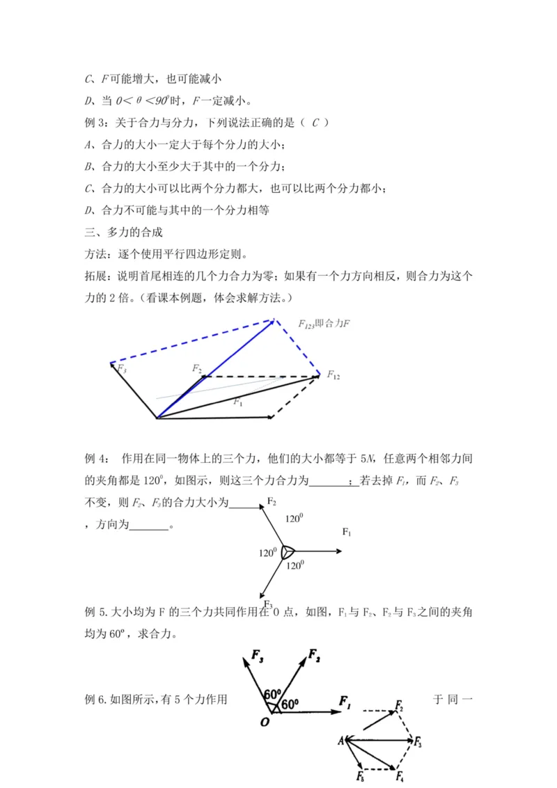 部编版高中物理必修第一册教案(1)_教资初高中_教资面试2025教资面试备考资料合集_教资面试资料合集_2025教资面试资料_25上教资面试-小学资料包_19教案：合集_高中学科全册教案