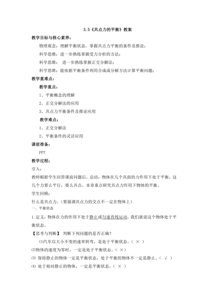 部编版高中物理必修第一册教案(1)_教资初高中_教资面试2025教资面试备考资料合集_教资面试资料合集_2025教资面试资料_25上教资面试-小学资料包_19教案：合集_高中学科全册教案