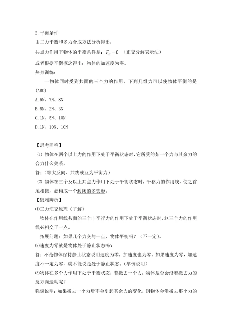 部编版高中物理必修第一册教案(1)_教资初高中_教资面试2025教资面试备考资料合集_教资面试资料合集_2025教资面试资料_25上教资面试-小学资料包_19教案：合集_高中学科全册教案