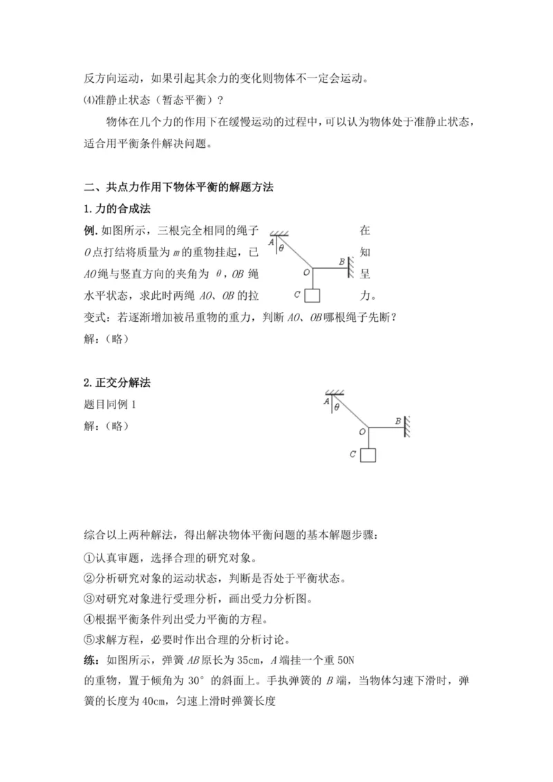 部编版高中物理必修第一册教案(1)_教资初高中_教资面试2025教资面试备考资料合集_教资面试资料合集_2025教资面试资料_25上教资面试-小学资料包_19教案：合集_高中学科全册教案