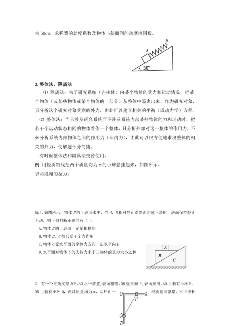 部编版高中物理必修第一册教案(1)_教资初高中_教资面试2025教资面试备考资料合集_教资面试资料合集_2025教资面试资料_25上教资面试-小学资料包_19教案：合集_高中学科全册教案