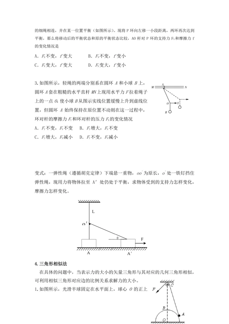 部编版高中物理必修第一册教案(1)_教资初高中_教资面试2025教资面试备考资料合集_教资面试资料合集_2025教资面试资料_25上教资面试-小学资料包_19教案：合集_高中学科全册教案