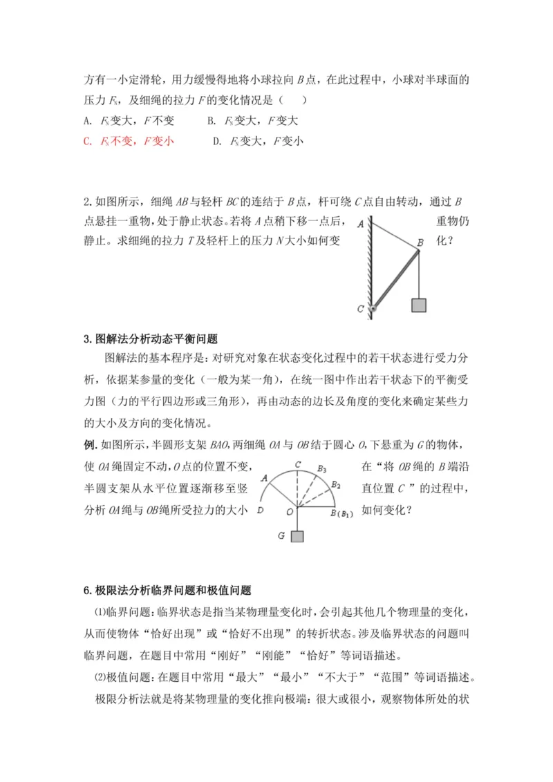 部编版高中物理必修第一册教案(1)_教资初高中_教资面试2025教资面试备考资料合集_教资面试资料合集_2025教资面试资料_25上教资面试-小学资料包_19教案：合集_高中学科全册教案