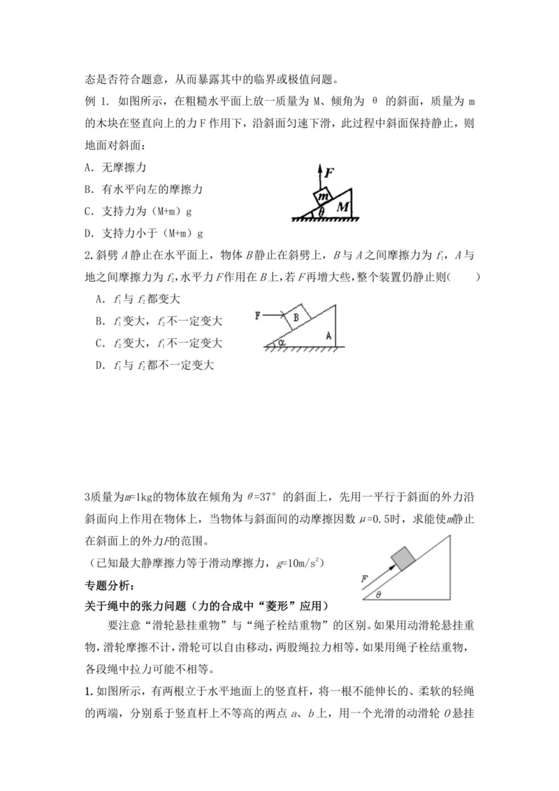 部编版高中物理必修第一册教案(1)_教资初高中_教资面试2025教资面试备考资料合集_教资面试资料合集_2025教资面试资料_25上教资面试-小学资料包_19教案：合集_高中学科全册教案