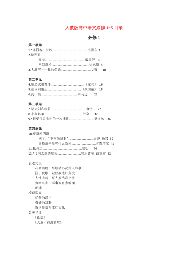 高中语文必修一教案(1)_教资初高中_教资面试2025教资面试备考资料合集_教资面试资料合集_2025教资面试资料_25上教资面试-小学资料包_19教案：合集_高中学科全册教案