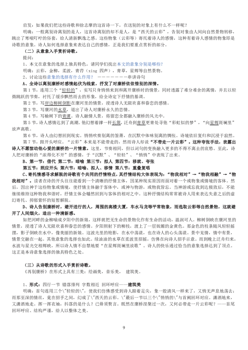 高中语文必修一教案(1)_教资初高中_教资面试2025教资面试备考资料合集_教资面试资料合集_2025教资面试资料_25上教资面试-小学资料包_19教案：合集_高中学科全册教案