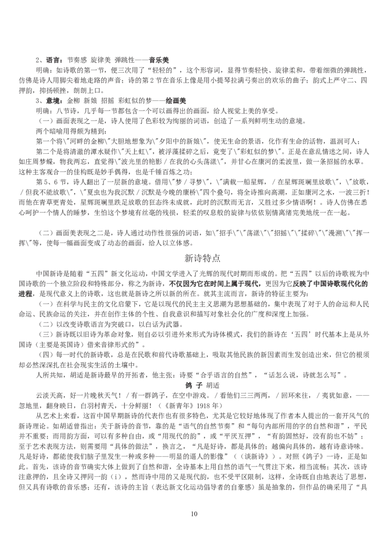 高中语文必修一教案(1)_教资初高中_教资面试2025教资面试备考资料合集_教资面试资料合集_2025教资面试资料_25上教资面试-小学资料包_19教案：合集_高中学科全册教案