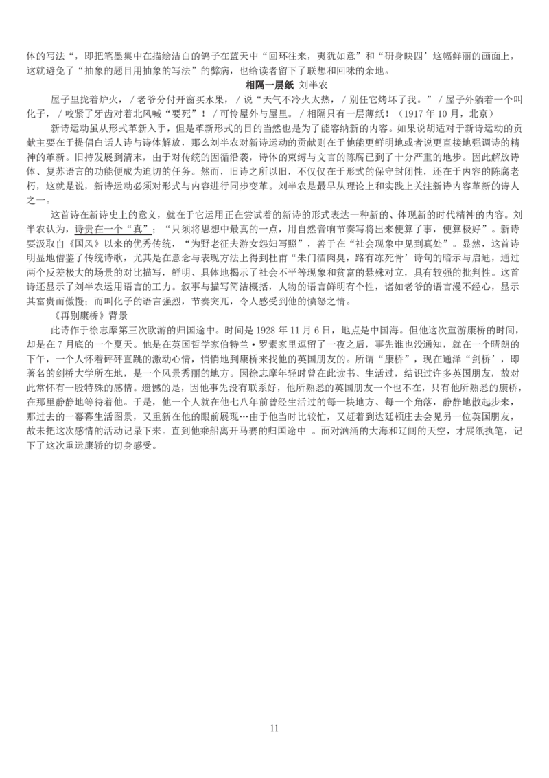 高中语文必修一教案(1)_教资初高中_教资面试2025教资面试备考资料合集_教资面试资料合集_2025教资面试资料_25上教资面试-小学资料包_19教案：合集_高中学科全册教案
