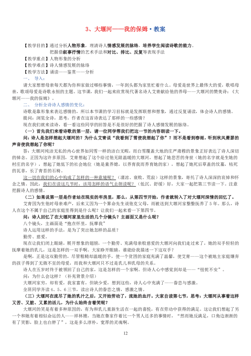 高中语文必修一教案(1)_教资初高中_教资面试2025教资面试备考资料合集_教资面试资料合集_2025教资面试资料_25上教资面试-小学资料包_19教案：合集_高中学科全册教案