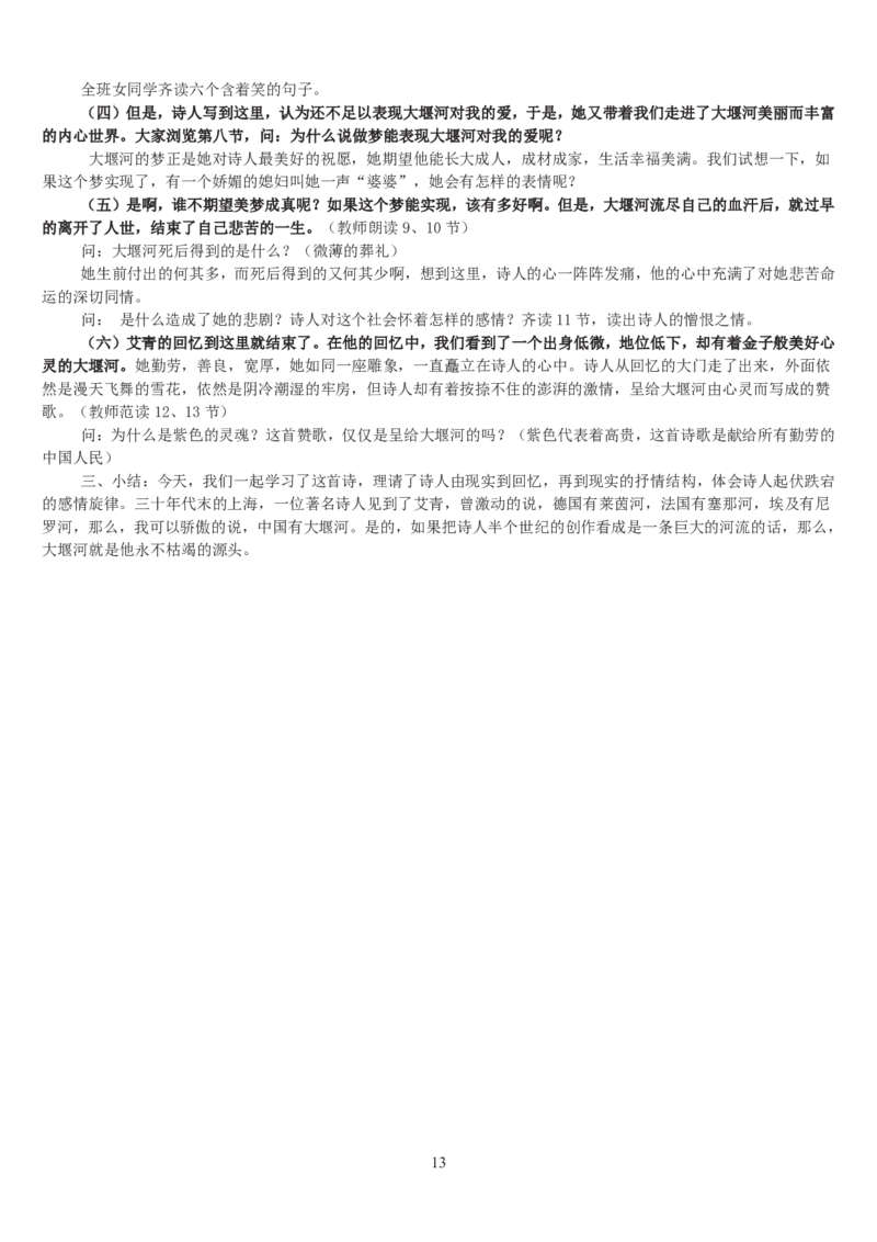 高中语文必修一教案(1)_教资初高中_教资面试2025教资面试备考资料合集_教资面试资料合集_2025教资面试资料_25上教资面试-小学资料包_19教案：合集_高中学科全册教案