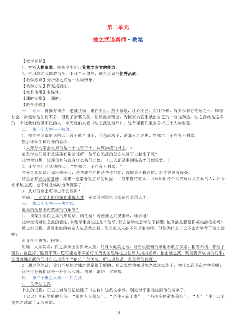 高中语文必修一教案(1)_教资初高中_教资面试2025教资面试备考资料合集_教资面试资料合集_2025教资面试资料_25上教资面试-小学资料包_19教案：合集_高中学科全册教案