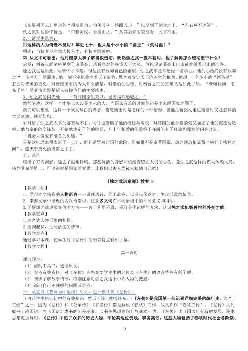 高中语文必修一教案(1)_教资初高中_教资面试2025教资面试备考资料合集_教资面试资料合集_2025教资面试资料_25上教资面试-小学资料包_19教案：合集_高中学科全册教案