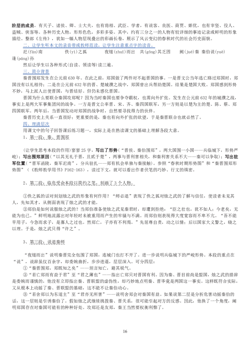 高中语文必修一教案(1)_教资初高中_教资面试2025教资面试备考资料合集_教资面试资料合集_2025教资面试资料_25上教资面试-小学资料包_19教案：合集_高中学科全册教案