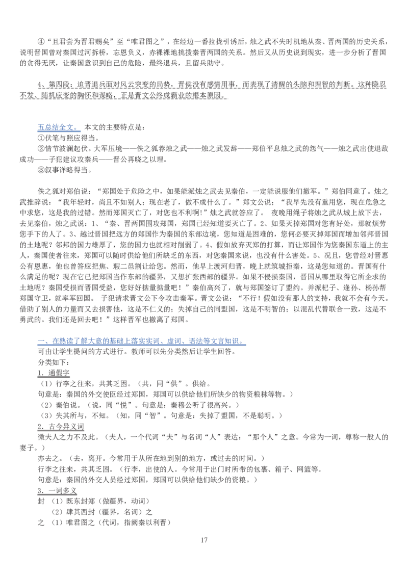 高中语文必修一教案(1)_教资初高中_教资面试2025教资面试备考资料合集_教资面试资料合集_2025教资面试资料_25上教资面试-小学资料包_19教案：合集_高中学科全册教案