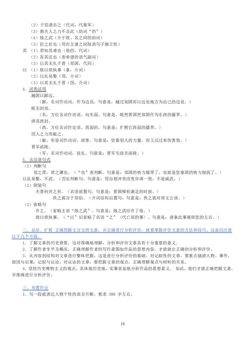 高中语文必修一教案(1)_教资初高中_教资面试2025教资面试备考资料合集_教资面试资料合集_2025教资面试资料_25上教资面试-小学资料包_19教案：合集_高中学科全册教案
