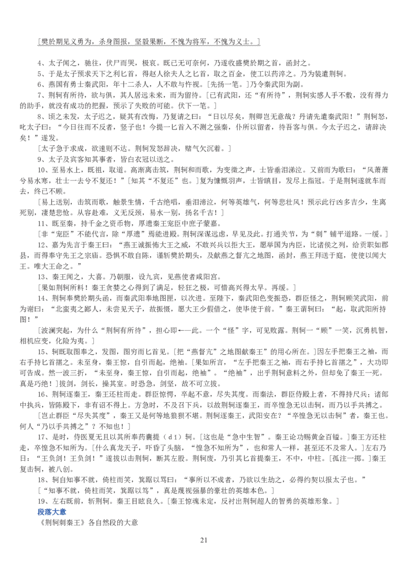 高中语文必修一教案(1)_教资初高中_教资面试2025教资面试备考资料合集_教资面试资料合集_2025教资面试资料_25上教资面试-小学资料包_19教案：合集_高中学科全册教案