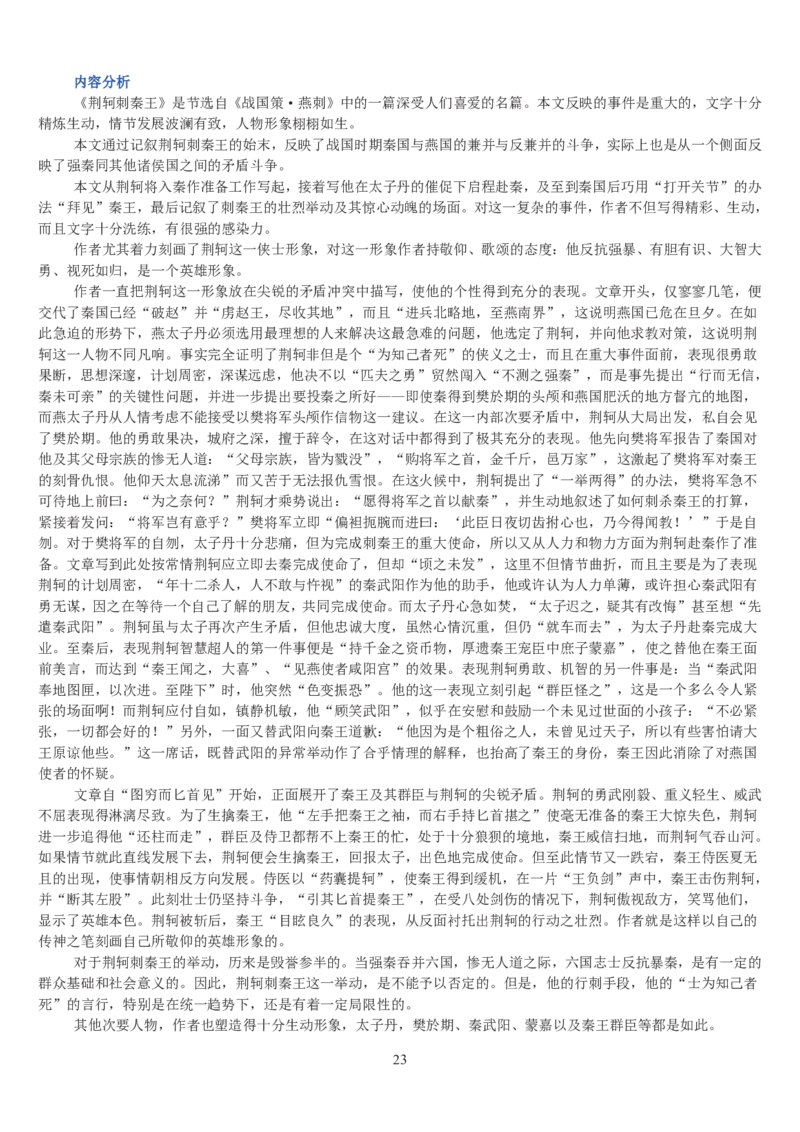 高中语文必修一教案(1)_教资初高中_教资面试2025教资面试备考资料合集_教资面试资料合集_2025教资面试资料_25上教资面试-小学资料包_19教案：合集_高中学科全册教案