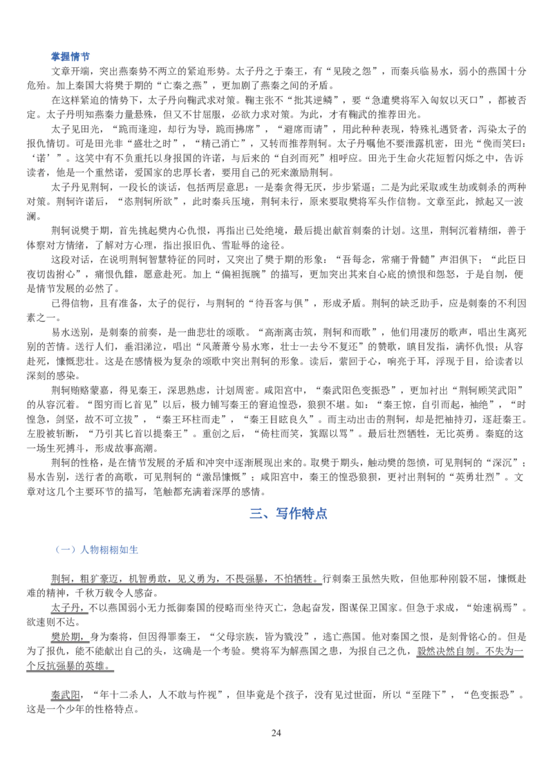高中语文必修一教案(1)_教资初高中_教资面试2025教资面试备考资料合集_教资面试资料合集_2025教资面试资料_25上教资面试-小学资料包_19教案：合集_高中学科全册教案