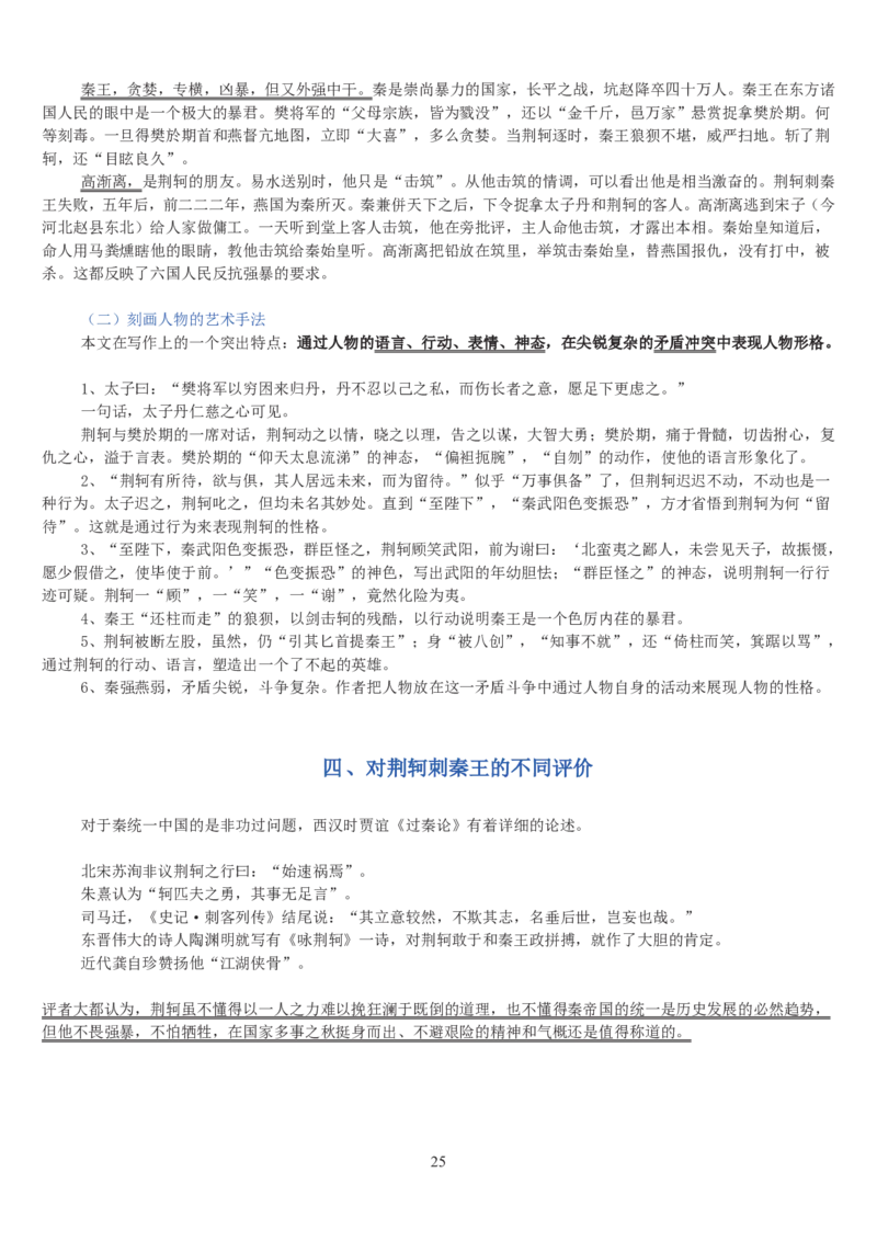 高中语文必修一教案(1)_教资初高中_教资面试2025教资面试备考资料合集_教资面试资料合集_2025教资面试资料_25上教资面试-小学资料包_19教案：合集_高中学科全册教案