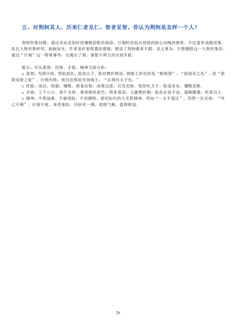 高中语文必修一教案(1)_教资初高中_教资面试2025教资面试备考资料合集_教资面试资料合集_2025教资面试资料_25上教资面试-小学资料包_19教案：合集_高中学科全册教案