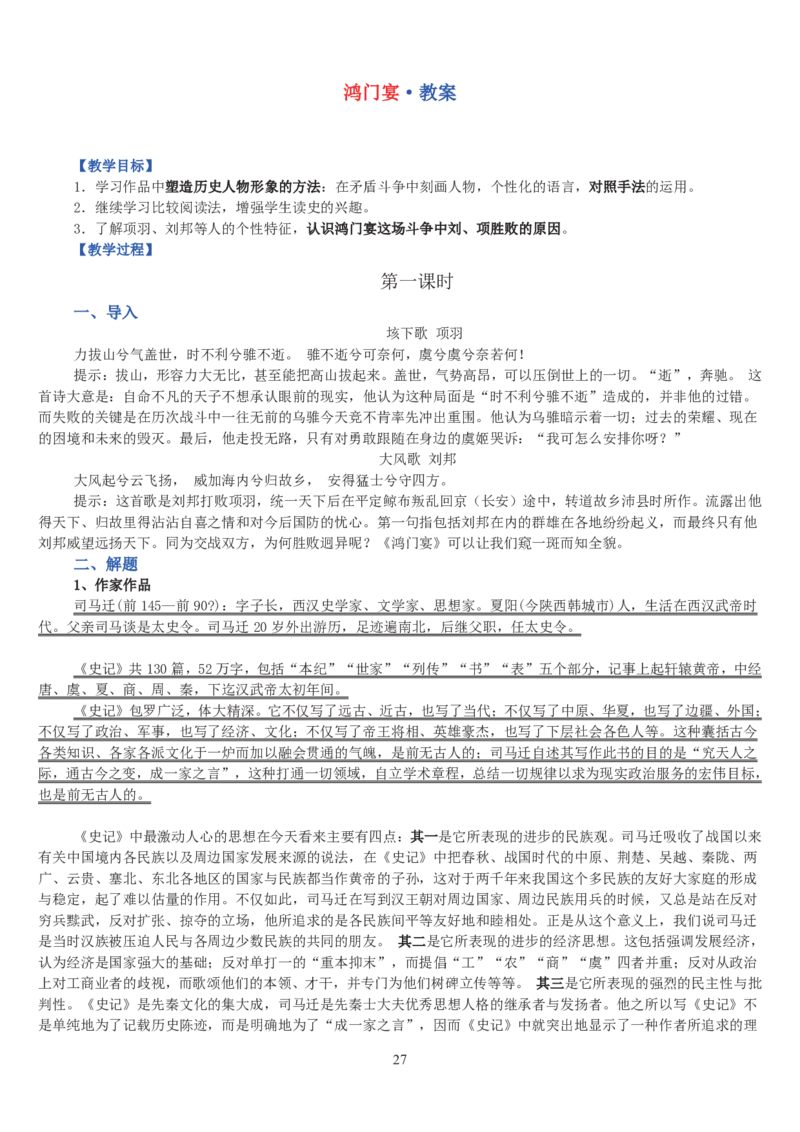 高中语文必修一教案(1)_教资初高中_教资面试2025教资面试备考资料合集_教资面试资料合集_2025教资面试资料_25上教资面试-小学资料包_19教案：合集_高中学科全册教案