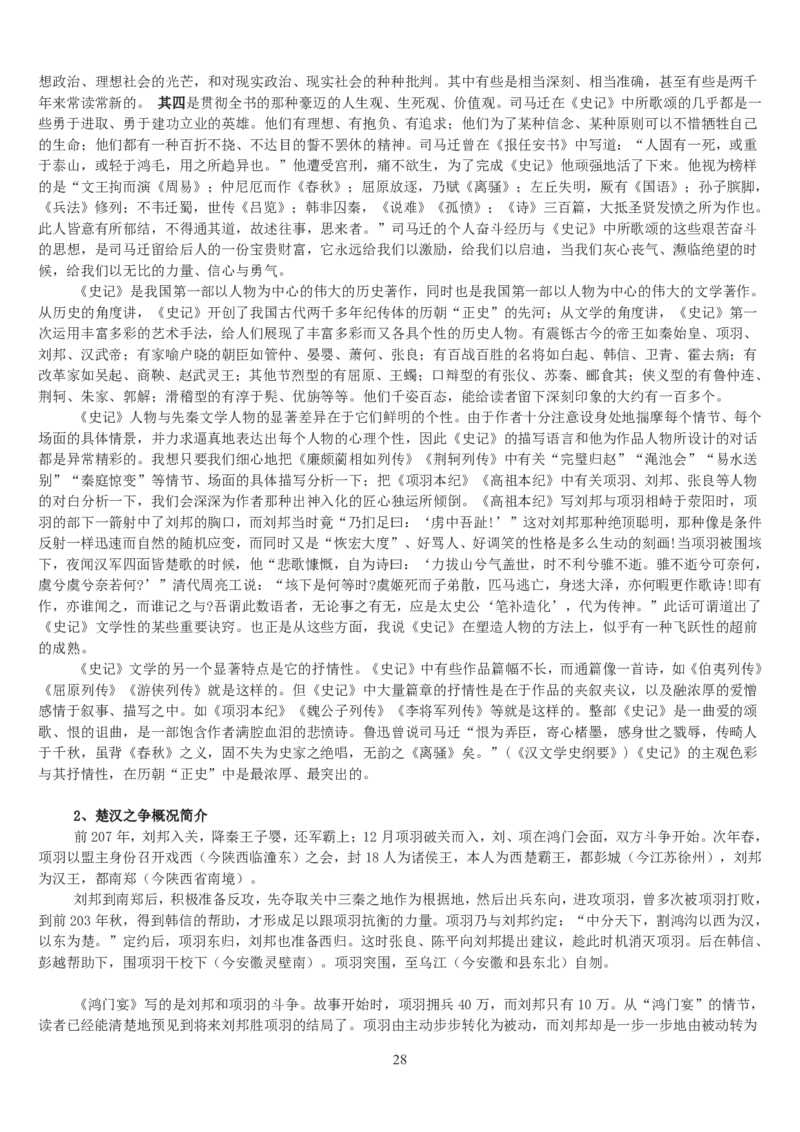 高中语文必修一教案(1)_教资初高中_教资面试2025教资面试备考资料合集_教资面试资料合集_2025教资面试资料_25上教资面试-小学资料包_19教案：合集_高中学科全册教案