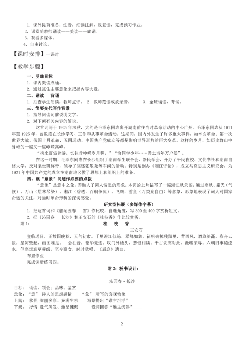 高中语文必修一教案(1)_教资初高中_教资面试2025教资面试备考资料合集_教资面试资料合集_2025教资面试资料_25上教资面试-小学资料包_19教案：合集_高中学科全册教案