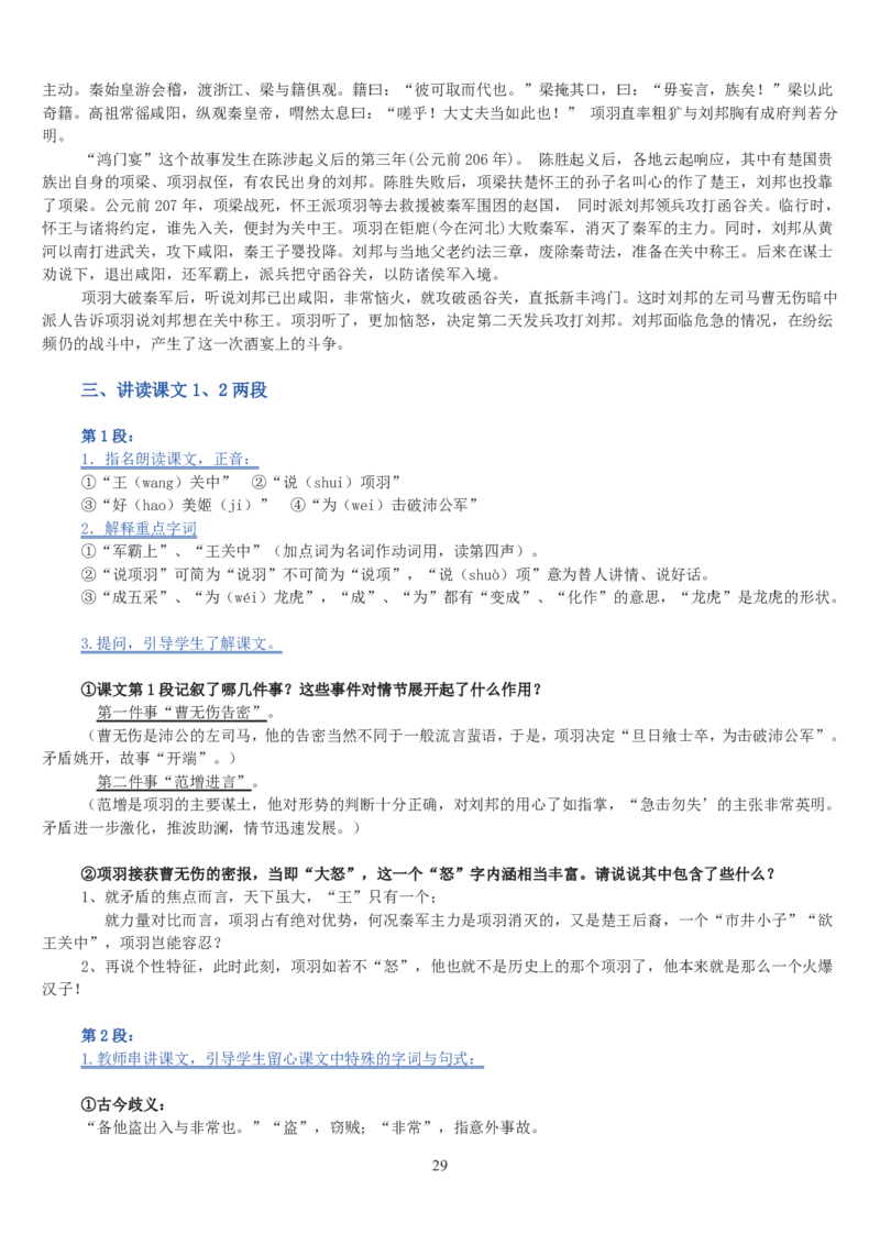 高中语文必修一教案(1)_教资初高中_教资面试2025教资面试备考资料合集_教资面试资料合集_2025教资面试资料_25上教资面试-小学资料包_19教案：合集_高中学科全册教案