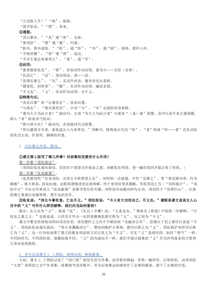 高中语文必修一教案(1)_教资初高中_教资面试2025教资面试备考资料合集_教资面试资料合集_2025教资面试资料_25上教资面试-小学资料包_19教案：合集_高中学科全册教案