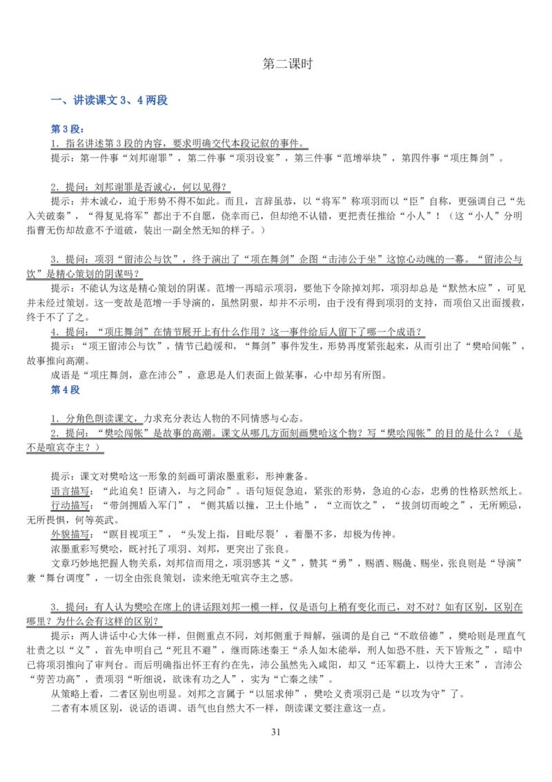 高中语文必修一教案(1)_教资初高中_教资面试2025教资面试备考资料合集_教资面试资料合集_2025教资面试资料_25上教资面试-小学资料包_19教案：合集_高中学科全册教案