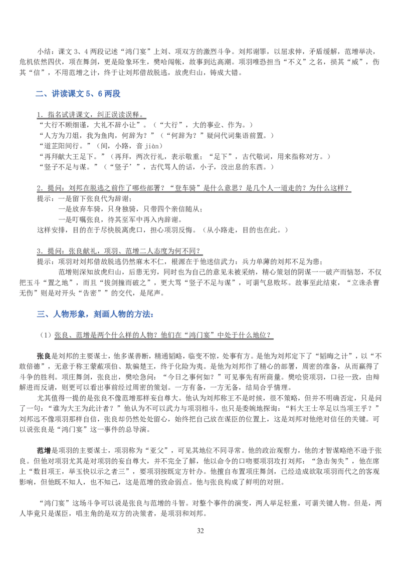 高中语文必修一教案(1)_教资初高中_教资面试2025教资面试备考资料合集_教资面试资料合集_2025教资面试资料_25上教资面试-小学资料包_19教案：合集_高中学科全册教案