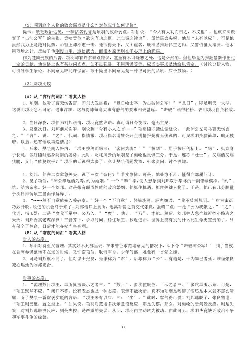 高中语文必修一教案(1)_教资初高中_教资面试2025教资面试备考资料合集_教资面试资料合集_2025教资面试资料_25上教资面试-小学资料包_19教案：合集_高中学科全册教案