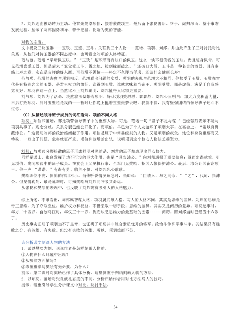 高中语文必修一教案(1)_教资初高中_教资面试2025教资面试备考资料合集_教资面试资料合集_2025教资面试资料_25上教资面试-小学资料包_19教案：合集_高中学科全册教案