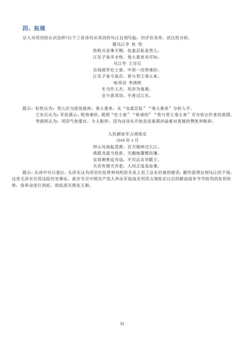 高中语文必修一教案(1)_教资初高中_教资面试2025教资面试备考资料合集_教资面试资料合集_2025教资面试资料_25上教资面试-小学资料包_19教案：合集_高中学科全册教案