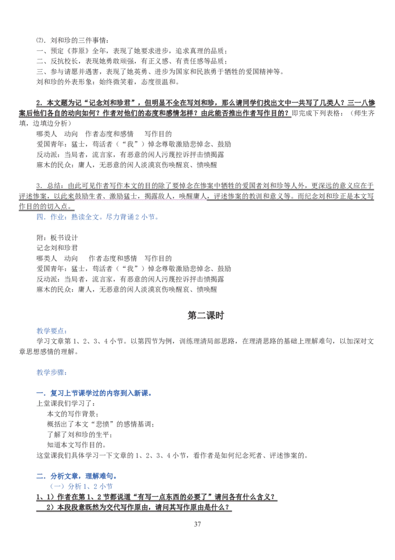 高中语文必修一教案(1)_教资初高中_教资面试2025教资面试备考资料合集_教资面试资料合集_2025教资面试资料_25上教资面试-小学资料包_19教案：合集_高中学科全册教案