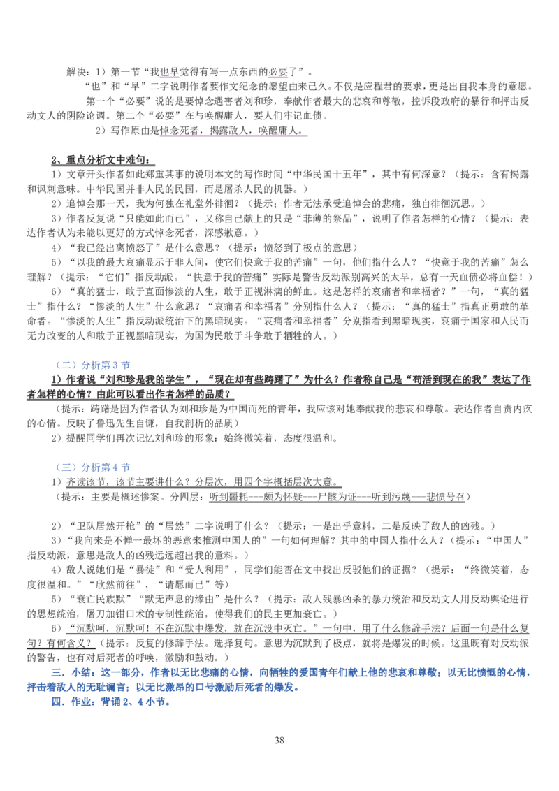 高中语文必修一教案(1)_教资初高中_教资面试2025教资面试备考资料合集_教资面试资料合集_2025教资面试资料_25上教资面试-小学资料包_19教案：合集_高中学科全册教案