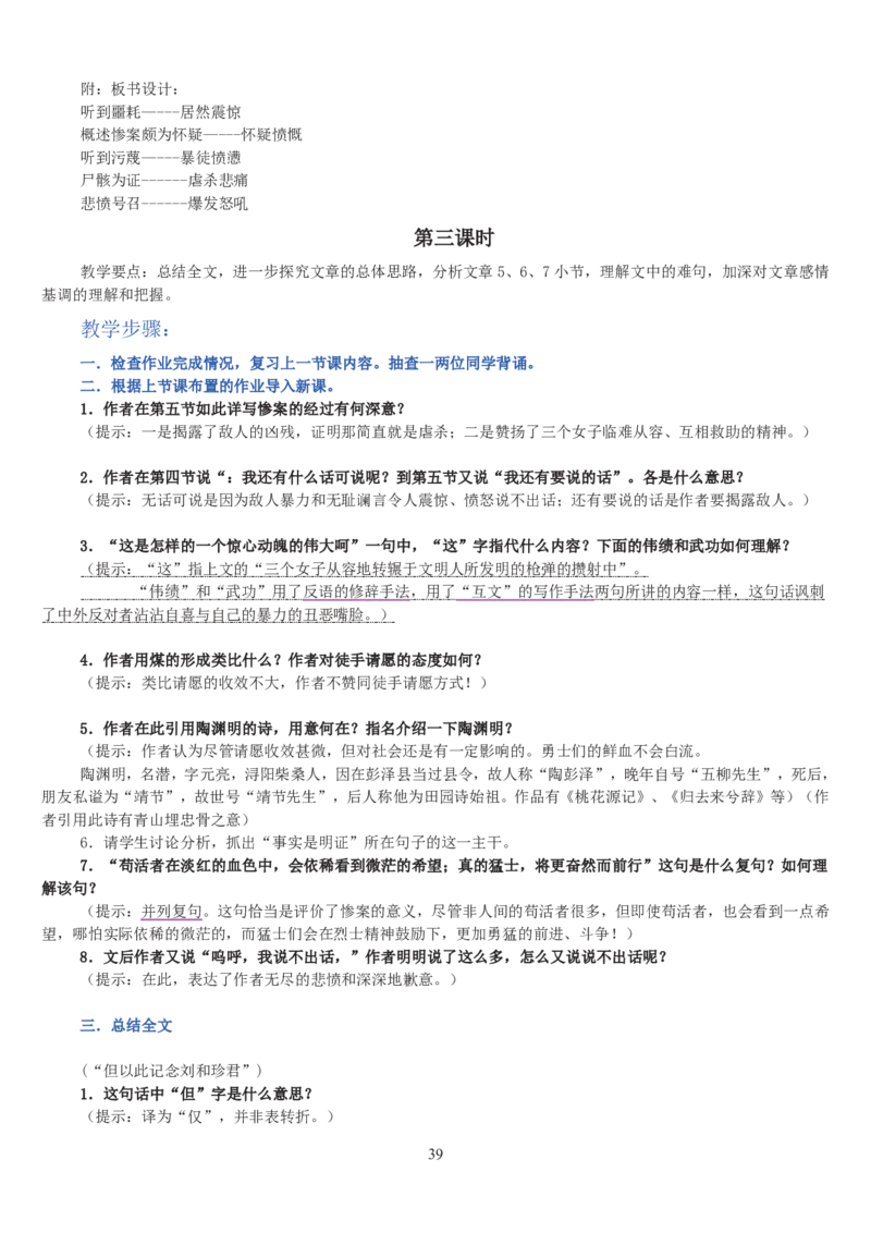 高中语文必修一教案(1)_教资初高中_教资面试2025教资面试备考资料合集_教资面试资料合集_2025教资面试资料_25上教资面试-小学资料包_19教案：合集_高中学科全册教案