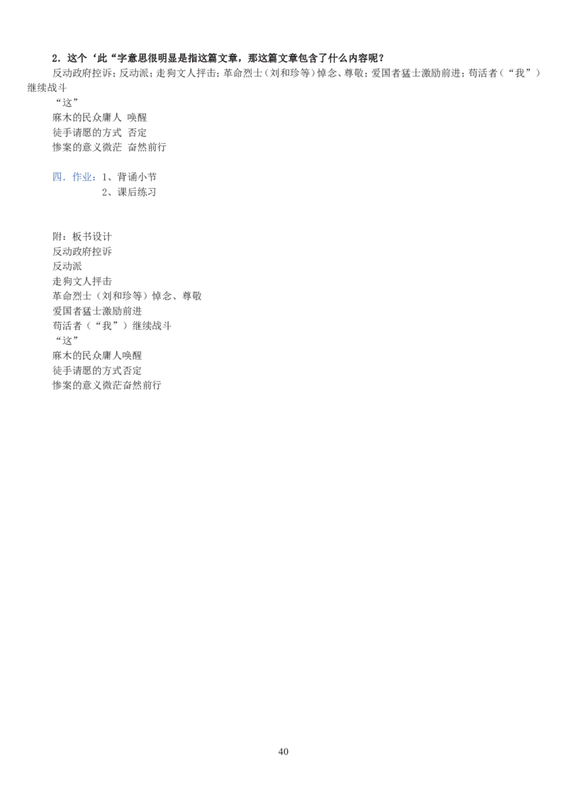 高中语文必修一教案(1)_教资初高中_教资面试2025教资面试备考资料合集_教资面试资料合集_2025教资面试资料_25上教资面试-小学资料包_19教案：合集_高中学科全册教案