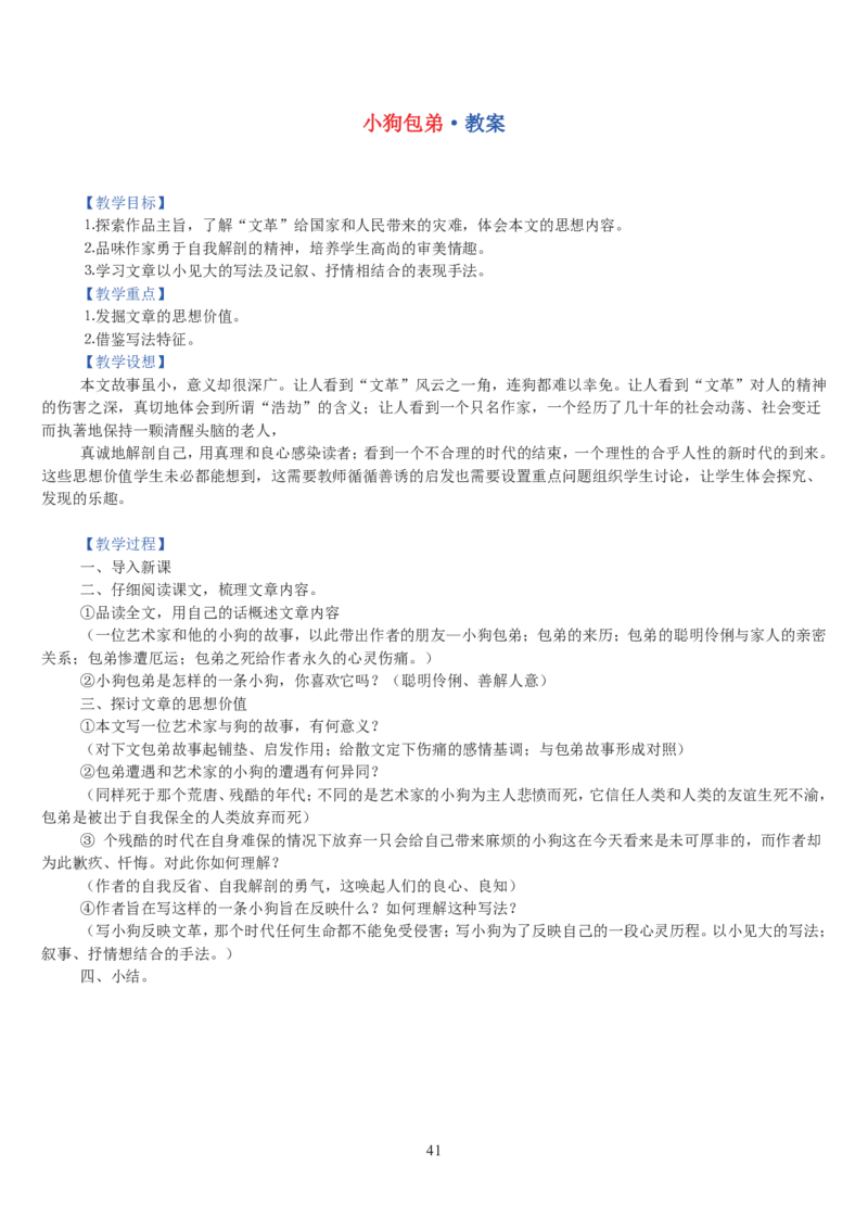 高中语文必修一教案(1)_教资初高中_教资面试2025教资面试备考资料合集_教资面试资料合集_2025教资面试资料_25上教资面试-小学资料包_19教案：合集_高中学科全册教案